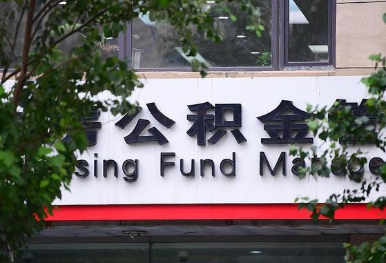 怎么查社保住房公积金-正定公积金代办平台